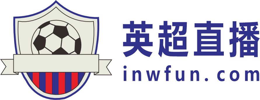 英超直播